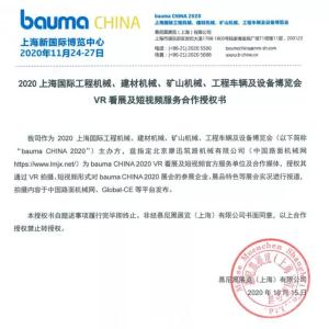 bauma CHINA主办方携手路面机械网打造​bauma CHINA 2020 VR看展！这一次，让全球工程机械聚焦中国！