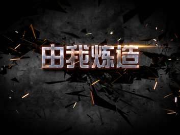 卡特彼勒：从场上到场下，CBA用行动诠释实干成就梦想