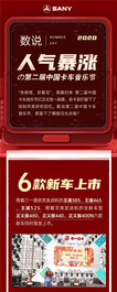 数说|三一重卡用数据告诉你，第二届卡车音乐节到底有多精彩！