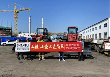 我已红装，只为你来 | 山推定制版装载机交付客户