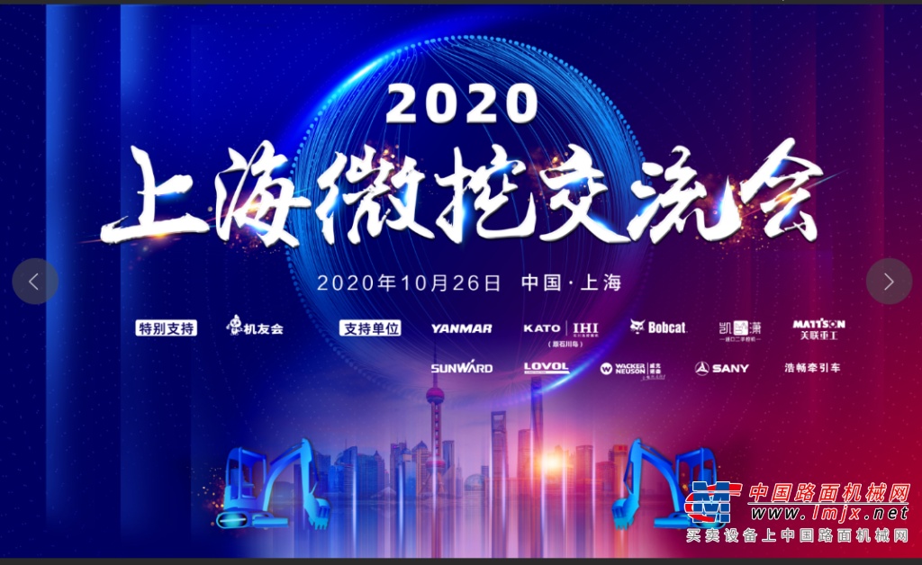 小微挖大江湖  2020上海微挖交流会成功举行
