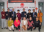 BICES 2021同期工程机械科技创新成果展区筹备工作启动会在京召开