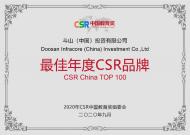 第四届CSR中国教育奖揭晓 斗山一举斩获两项大奖