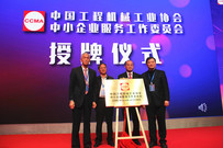 协会中小企业服务工作委员会宣布成立 孔庆华当选会长，李劲当选秘书长