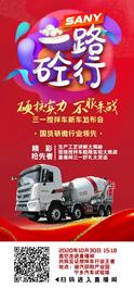 1030直播|三一搅拌车新品来袭，硬核实力，不容错过！