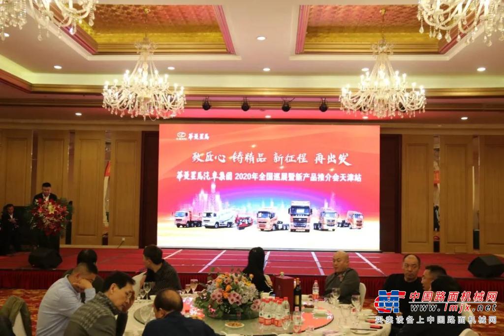 现场订车60台 华菱星马2020年全国巡展天津站成功举办