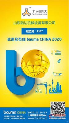 九州陆达：2020 bauma CHINA，我们来了