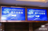 第五届中国医药供应链大会|海斯特邀您共赴盛会！