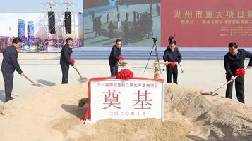 “最大”吨位！“最美”工厂！三一湖州产业园2期金秋开工