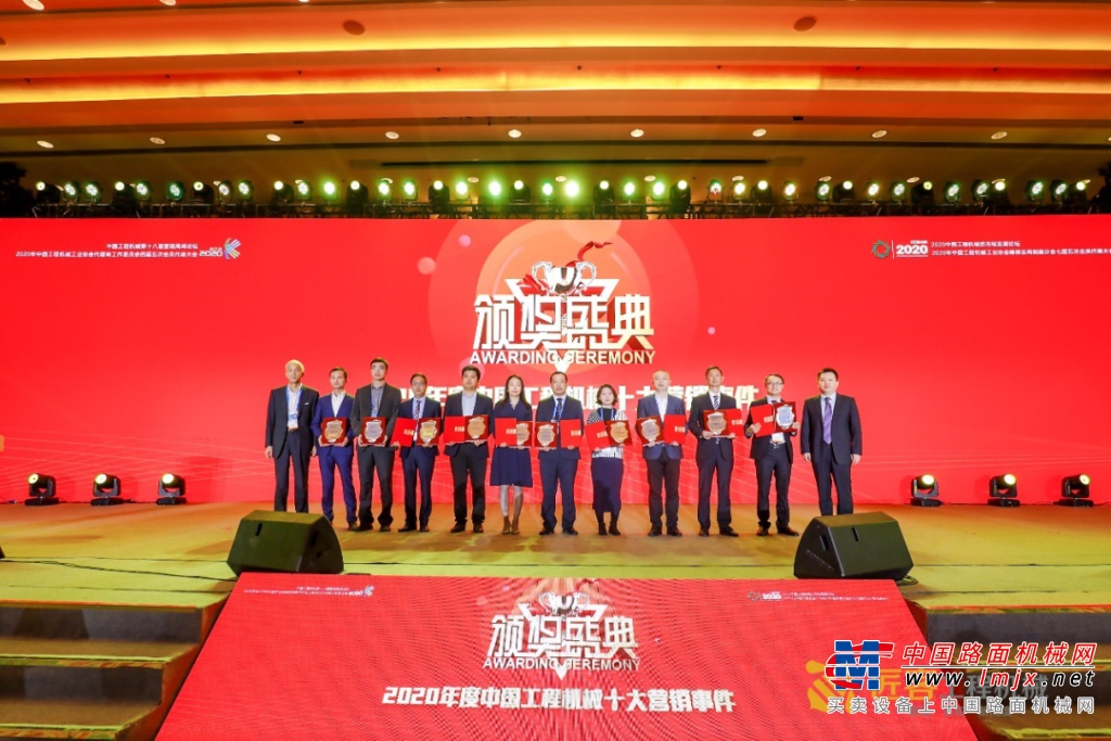 山河智能榮獲2020中國工程機械十大營銷事件“最佳品牌傳播獎”