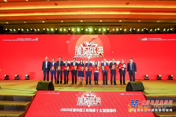 山河智能荣获2020中国工程机械十大营销事件“最佳品牌传播奖”