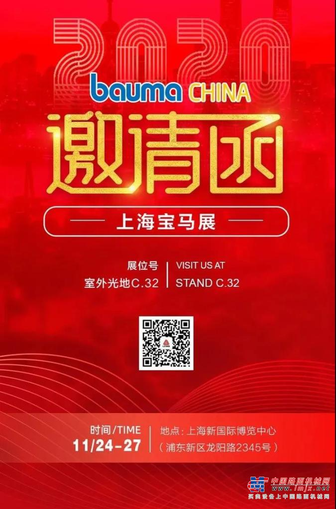 临工重机LGMG与您相约​2020年上海宝马展（bauma CHINA 2020）