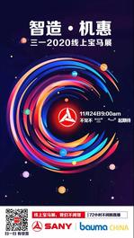 智造·机惠 | 不见不“三”，“一”起期待！