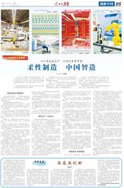 刚柔相济，智能制造！《人民日报》整版关注三一柔性制造