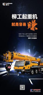 “三大关键词”，带你了解柳工起重机