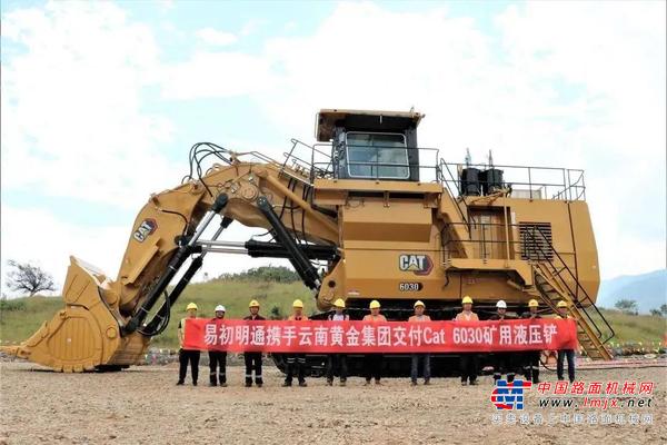 CAT®(卡特) 6030 AC FS 矿用液压铲在云南成功交付