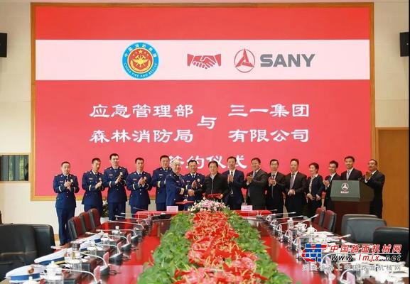 共建世界级应急力量！三一集团与应急管理部森林消防局达成战略合作