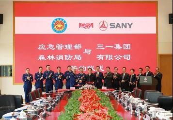 共建世界级应急力量！三一集团与应急管理部森林消防局达成战略合作