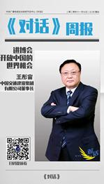 央视《对话》中交集团主要领导！ 展示中交集团进博会“购物车”
