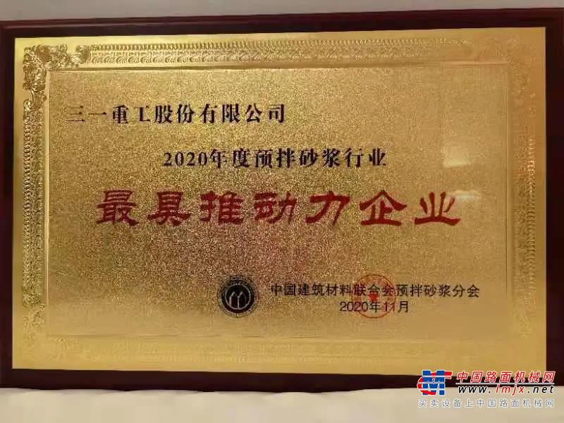 	三一重工斩获行业	“最具影响力品牌”等多项大奖
