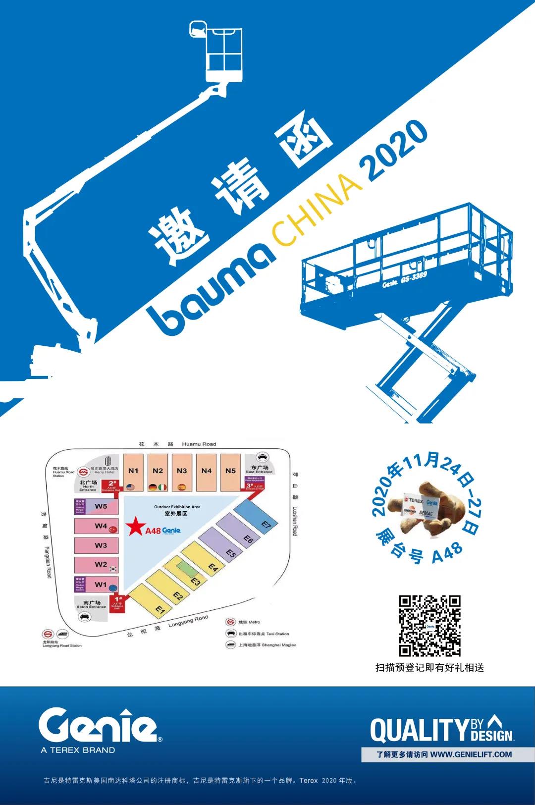bauma CHINA 2020 | 吉尼邀您共赴一场品质之旅