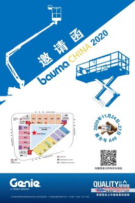 bauma CHINA 2020 | 吉尼邀您共赴一场品质之旅