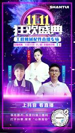 倒计时1天 | 山推“双11”配件直播专场，敬请期待！