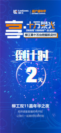 燃爆视听盛宴│柳工双十一嘉年华露天音乐节明星阵容火热出炉