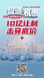智造·机惠│三一全球购机狂欢节，百万福利等你来抢！