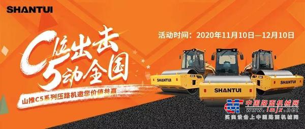 C位出击，5动全国 | 山推邀您抽奖赢好礼！