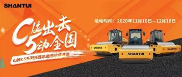 C位出击，5动全国 | 山推邀您抽奖赢好礼！