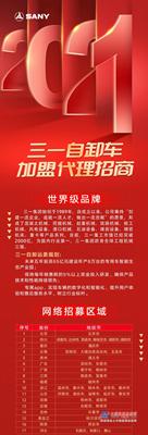 机不可失！三一自卸车加盟代理全国招商