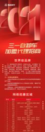 机不可失！三一自卸车加盟代理全国招商