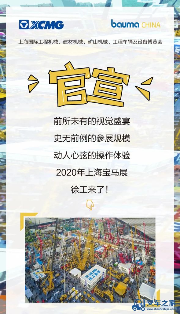 官宣首发！行业最大规模！徐工道路邀您相约2020上海宝马展！