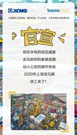 官宣首发！行业最大规模！徐工道路邀您相约2020上海宝马展！