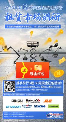快看！高空作业平台行业有大事发生
