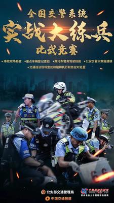 产品实力再获认可！！凌宇出征全国交警实战大练兵