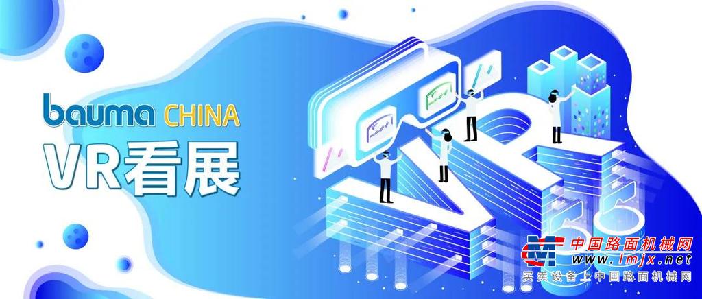 bauma CHINA 2020大幕将启,邀你一同作答2020