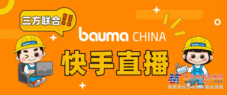 bauma CHINA 2020大幕将启,邀你一同作答2020