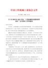 关于在BICES 2021举办“工程机械科技创新成果展区”有关组织工作的通知