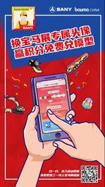 换三一宝马展专属头像，免费赢精美模型