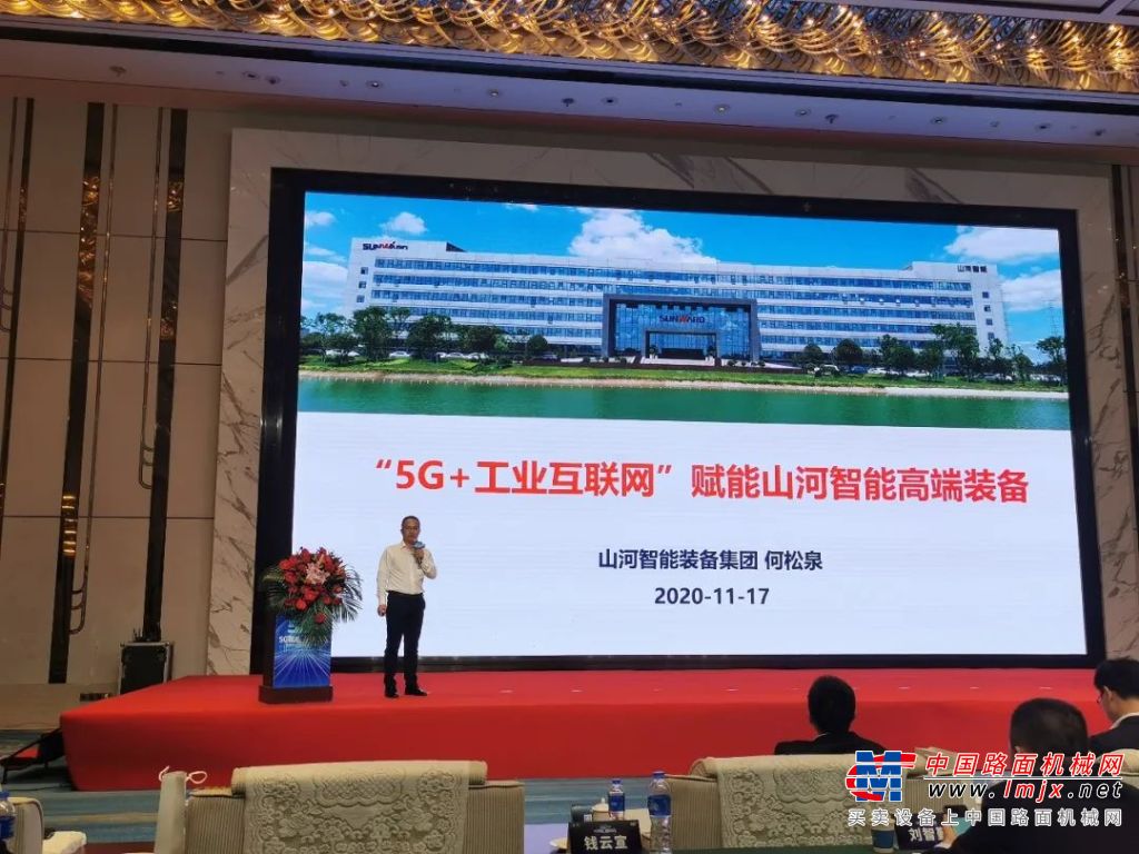 山河智能“5G+工业互联网”产品闪耀株洲峰会