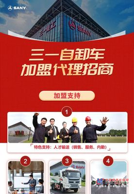 招贤纳士，虚席以待！来和三一自卸车一起创造未来