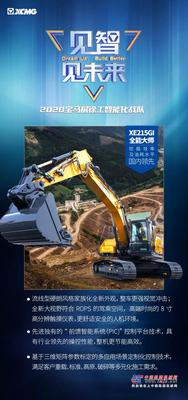 bauma CHINA 2020｜徐工钢铁军团，威震“4”方！