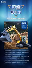 bauma CHINA 2020｜徐工钢铁军团，威震“4”方！