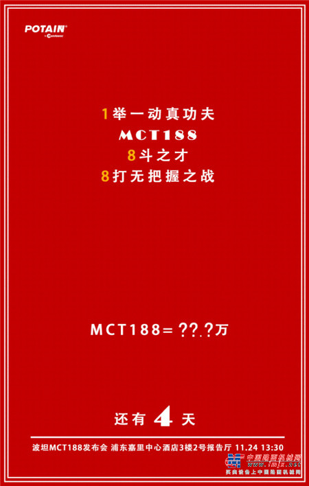 馬尼托瓦克：MCT188發布倒計時第4天！