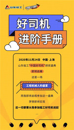 山東臨工bauma CHINA 2020 | 好司機進階手冊，上海寶馬展我們來啦！