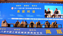 2021年以及中国工程机械行业的机遇和挑战并存—第十八届中国工程机械发展高层论坛