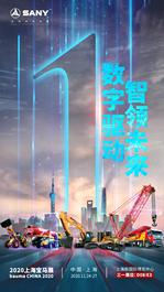 三一起重机：Bauma 2020｜看展之前，这些信息你必须知道！
