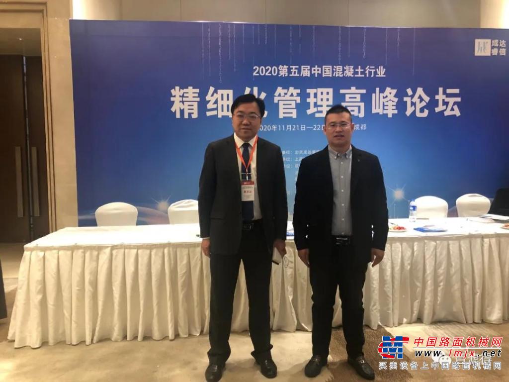 2020第五屆中國混凝土行業精細化管理高峰論壇在四川成都舉辦